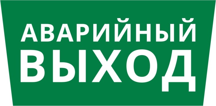 DEKraft Пиктограмма ДСО-101-IP65 "Аварийный Выход" (62296DEK) превью в интернет-магазине электрики Форум Электро в Москве