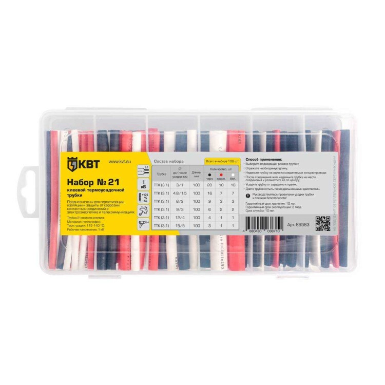 КВТ Набор №21 Набор клеевой термоусадочной трубки в органайзере (=this.property.MANUFACTURERCODE}) фото в интернет-магазине Форум Электро в Москве