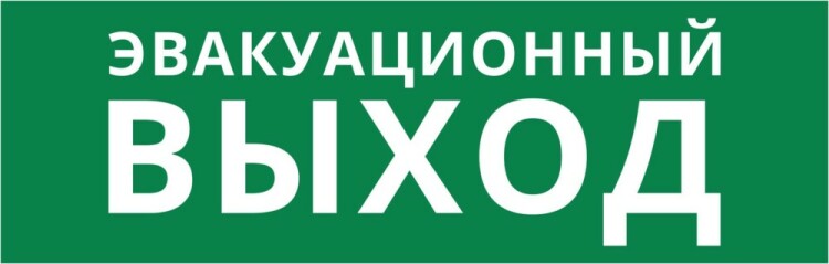 DEKraft Пиктограмма ДСО-101-IP65-Н "Эвакуационный Выход" (62339DEK) превью в интернет-магазине электрики Форум Электро в Москве