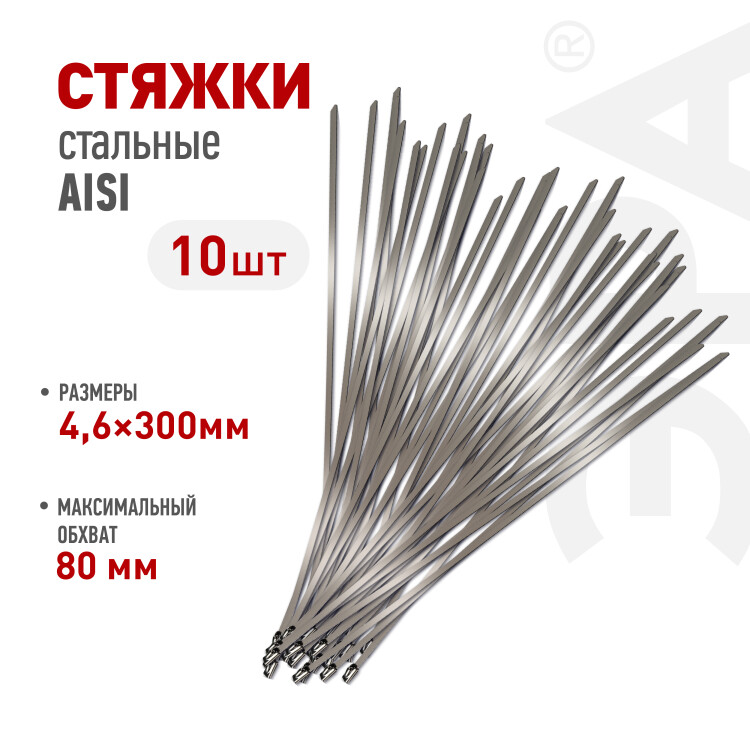 ЭРА Кабельная стяжка (хомут) стальная AISI 304 NO-225-249 4.6 x 300 мм 10 шт (Б0066309) превью в интернет-магазине электрики Форум Электро в Москве