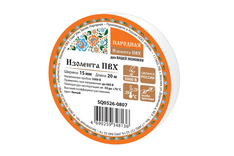 Изолента ПВХ 15мм*20м, Белая, Народная (SQ0526-0807) превью в интернет-магазине электрики Форум Электро в Москве