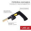 Газовая горелка