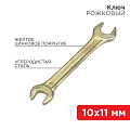 Гаечный ключ (рожковый)